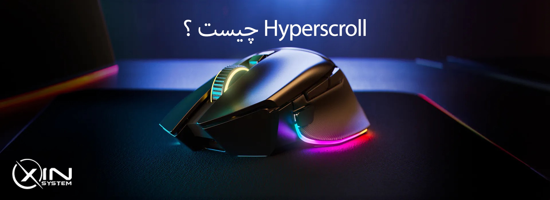 قابلیت Hyperscroll چیست؟