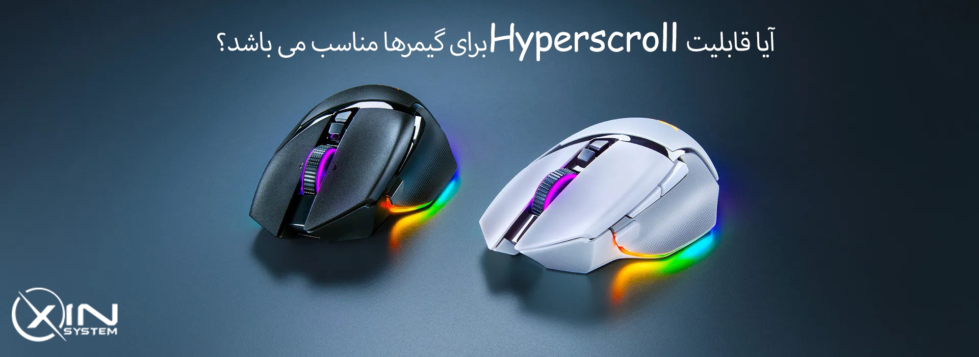 آیا Hyperscroll برای گیمرها مناسب می باشد؟