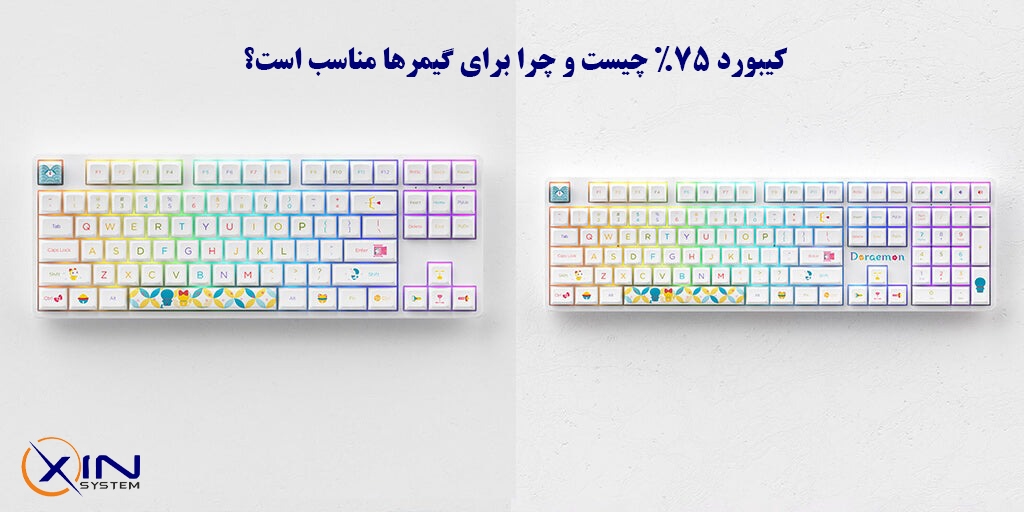 کیبورد 75% چیست