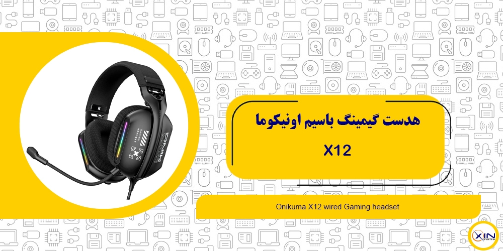 خرید هدست گیمینگ باسیم اونیکوما X12 | اکسین سیستم