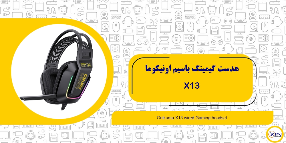 خرید هدست گیمینگ باسیم اونیکوما X13 | اکسین سیستم