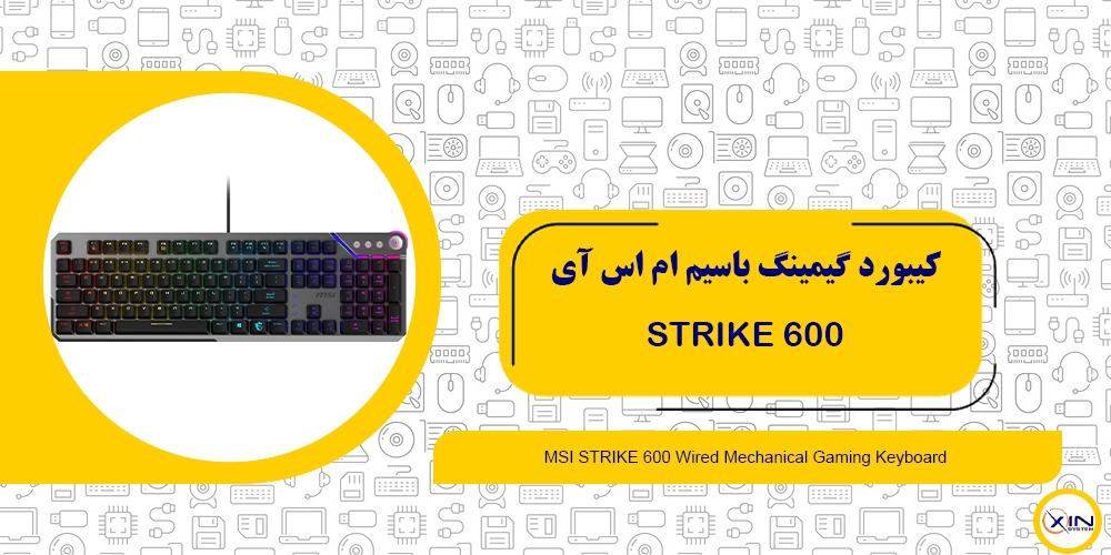 خرید کیبورد گیمینگ مکانیکال MSI STRIKE 600 | اکسین سیستم