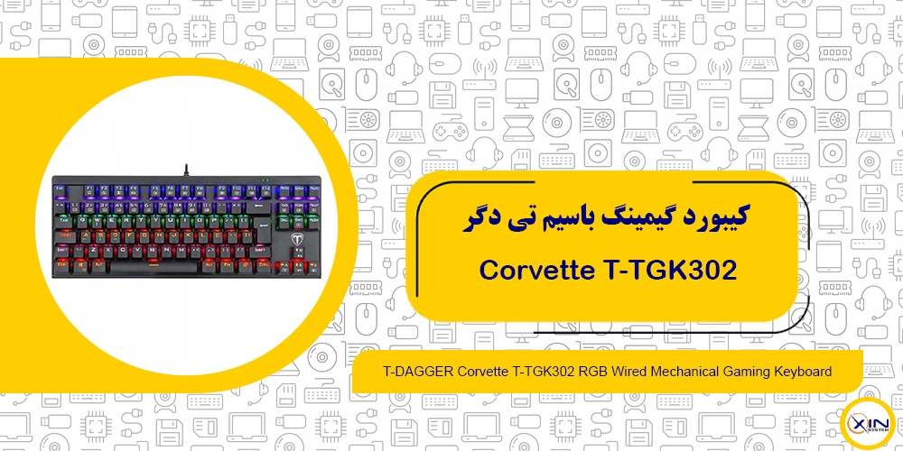 خرید کیبورد گیمینگ تی دگر Corvette T-TGK302 | اکسین سیستم