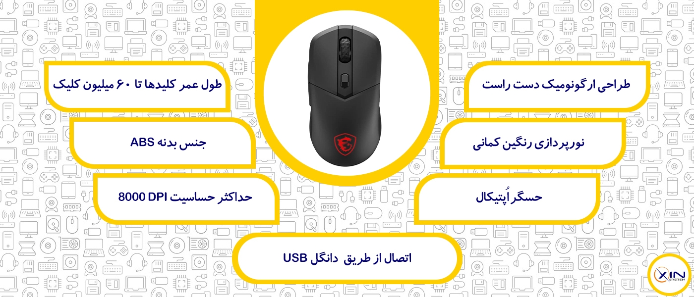 مشخصات ماوس گیمینگ بی‌سیم MSI VERSA 300 | اکسین سیستم