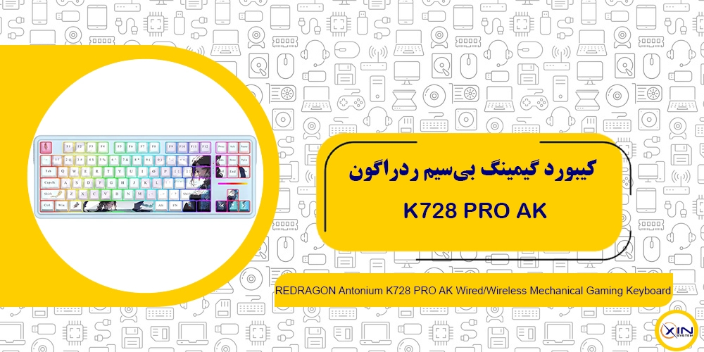 خرید کیبورد گیمینگ ردراگون K728 PRO AK | اکسین سیستم