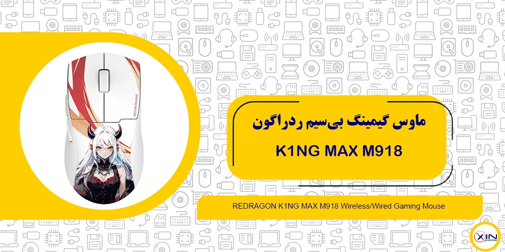 مشخصات و قیمت موس گیمینگ بیسیم ردراگون K1NG MAX M918