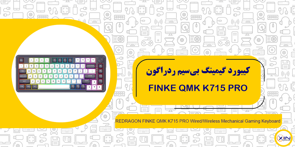 خرید کیبورد گیمینگ بی‌سیم ردراگون FINKE QMK K715 PRO | اکسین سیستم
