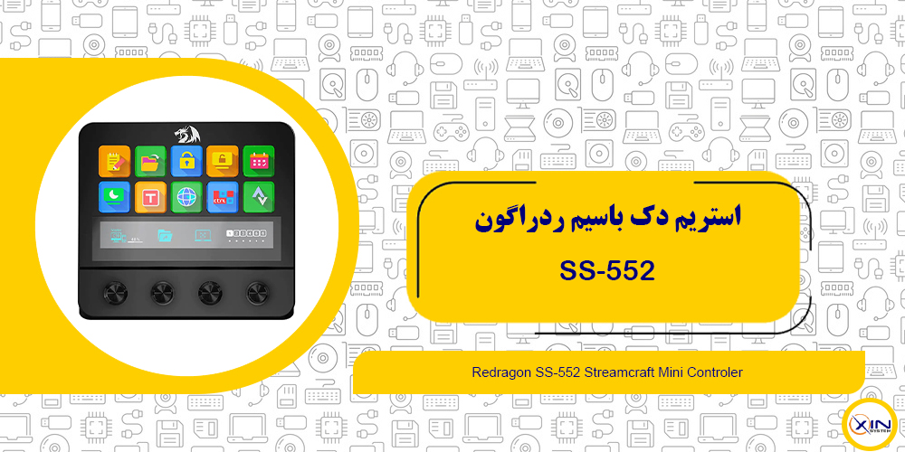 استریم دک ردراگون SS-552
